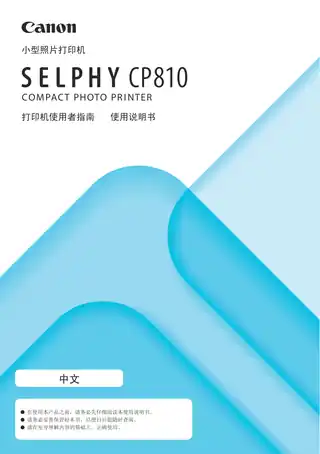 CANON佳能SELPHY CP810